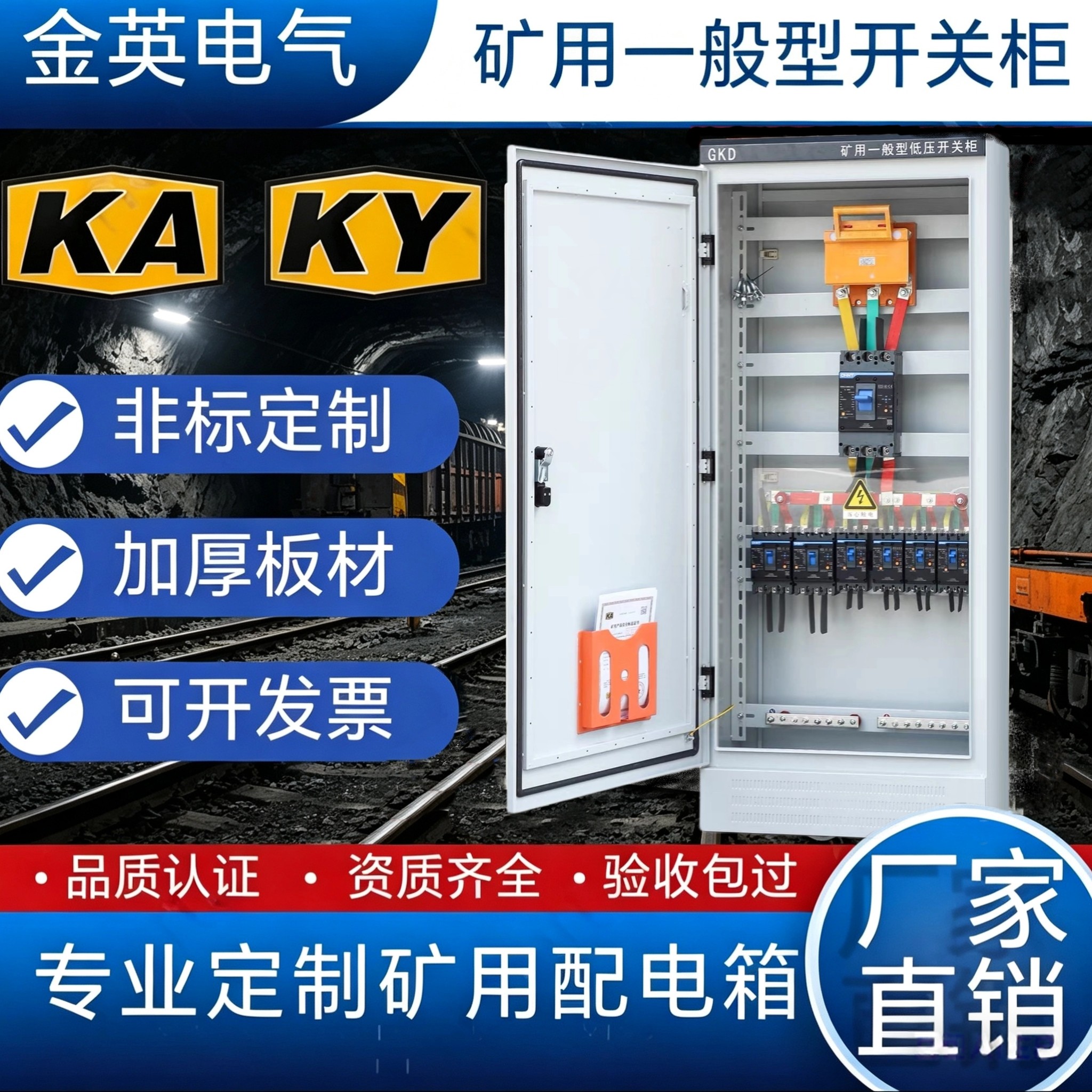 定制矿用一般型开关柜 KYKA认证 井下配电箱 矿山专用成套配电柜