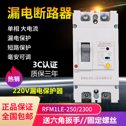 两相塑壳漏电保护器220V 带灯 125A160A250A大功率家用漏电断路器