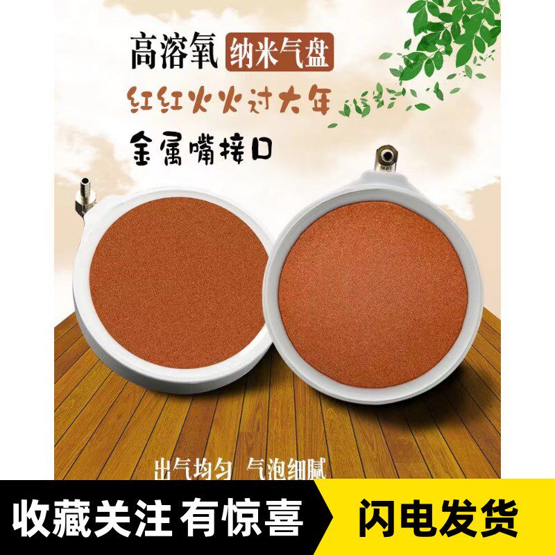 鱼缸氧气泵气泡石纳米增氧气盘静音气石超细鱼池气盘爆氧氧气盘