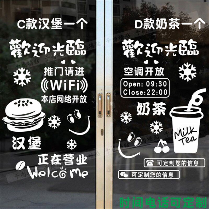 咖啡奶茶饮品汉堡排骨煎饼店玻璃贴纸欢迎光临推拉营业门窗墙贴画