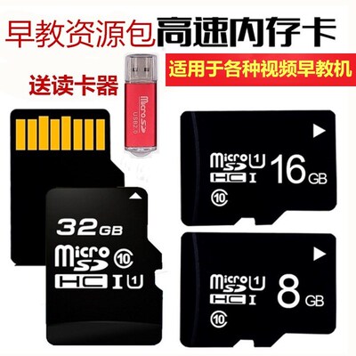 婴幼儿童视频故事机宝宝早教学习机娃娃通用8G16G32G内存卡音频卡