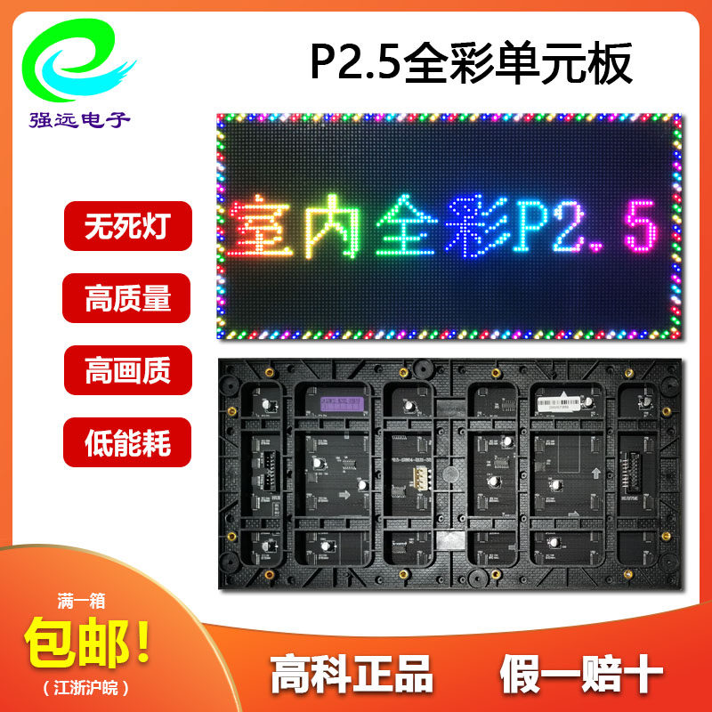 LED全彩广告大屏幕显示屏p2.5室内单元板模组工程大板
