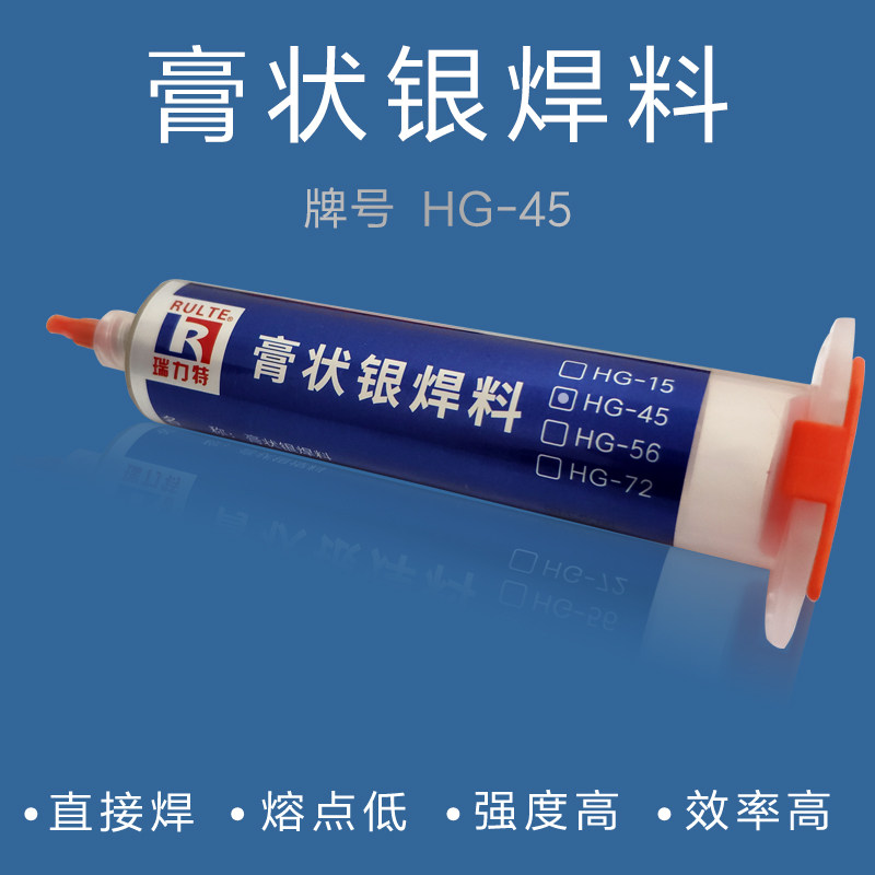 膏状银焊料/膏状银钎焊料/银焊膏/45银焊膏钎焊膏银钎膏/银膏焊药