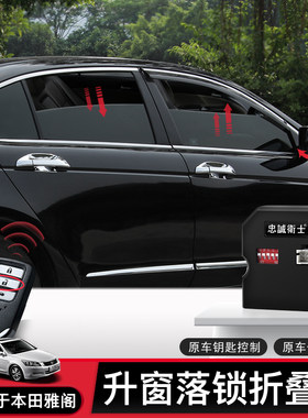 适合九代十代八代雅阁改装玻璃自动升窗器落锁后视镜折叠降关窗