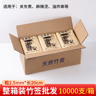 整箱竹签2.5mm*20cm一次性麻辣烫臭豆腐烤肠关东煮烧烤短签子