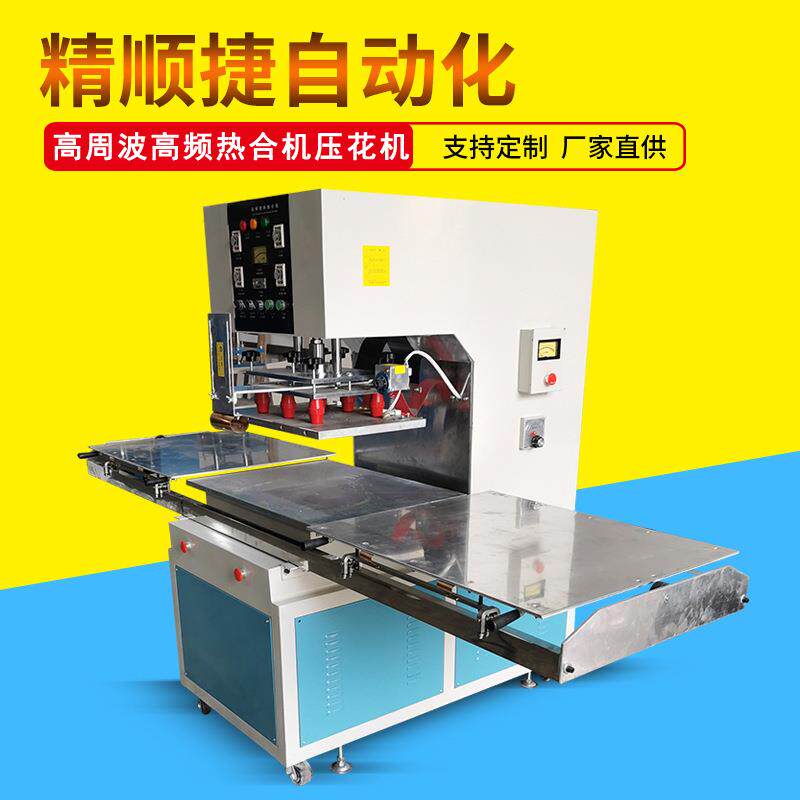 EVA透明收藏袋热合机EVA珠宝包装袋焊接PVC高周波高频热熔接机