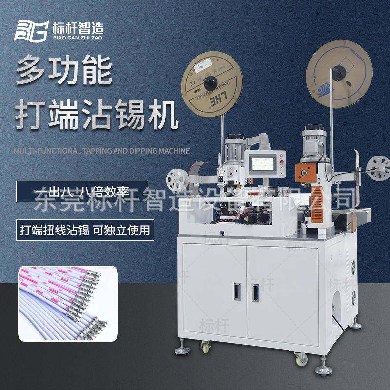 全自动打端沾锡机线束加工设备双头打端子单头打端沾锡机扭线镀锡,五金/工具,其他机械五金,淘宝优惠券,粉丝福利购,淘宝优惠卷