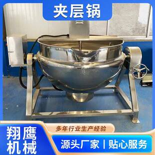大型搅拌夹层锅快速煮牛肉设备商用熬糖设备电加热摇摆汤锅