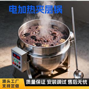 夹层锅肉类卤煮锅熬制锅按需制作搅拌均匀不粘锅食品厂大型炒锅
