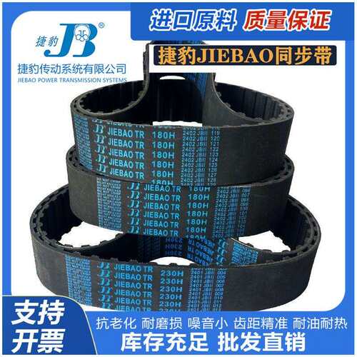 捷豹JIEBAO橡胶同步带1440H 1450H 1460H 1500H 1510H 1520H1535H