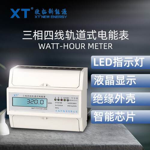 7P计度器 三相四线导轨式电能表(本产品支持出口）