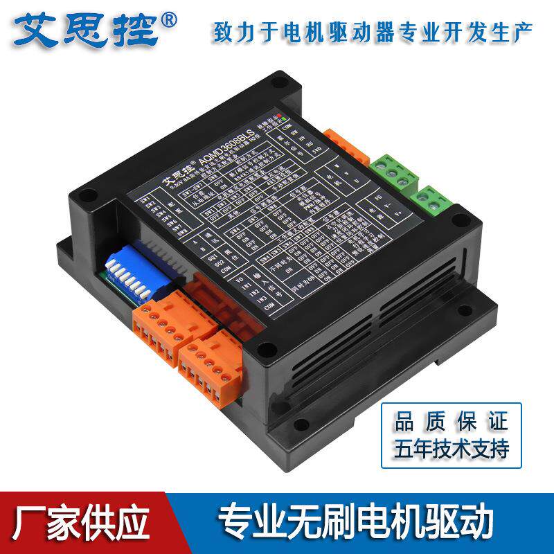 AQMD3608BLS-B2 8A过流 直流无刷电机控制器 电位器/模拟量/PWM