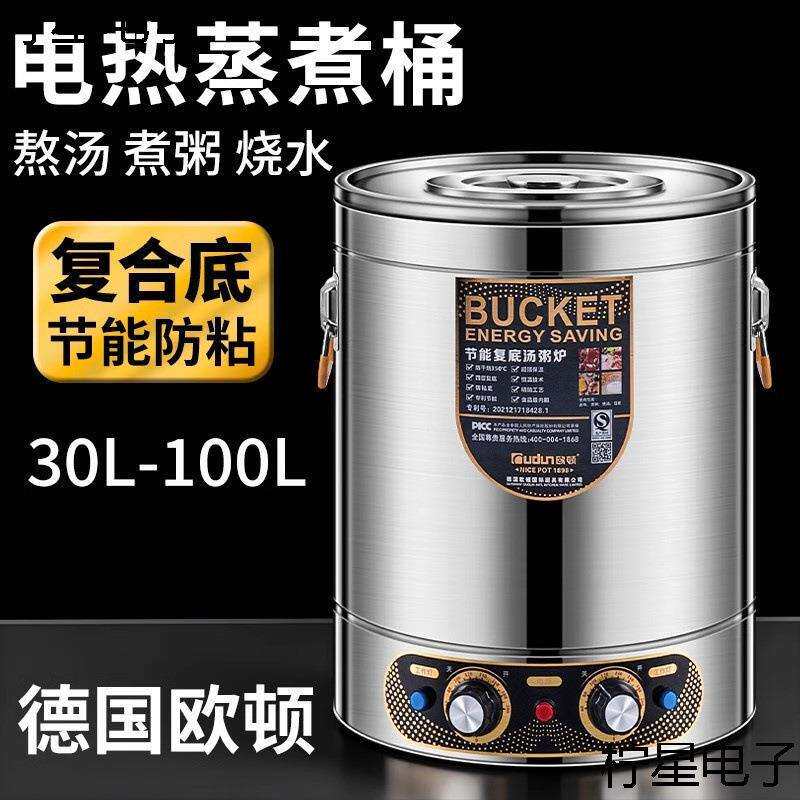 电热蒸煮桶商用热水保温桶一体烧水桶热汤桶加热月子煮开水桶