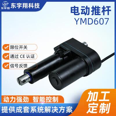 YMD607电动推杆 直流升降杆 推窗器推力电动伸缩杆直流电动推杆