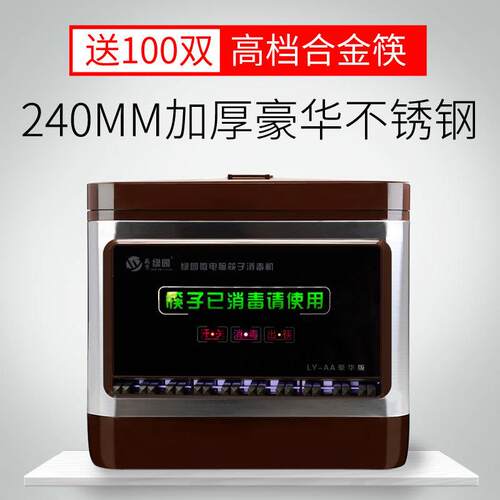 绿园商用筷子24厘米非烘干消毒机专用自动出筷子一体机全智能配件