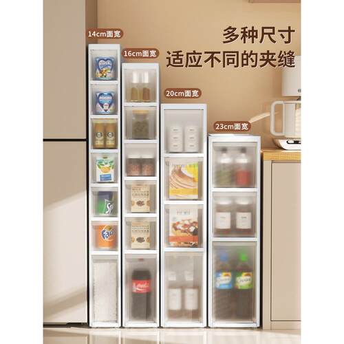 14/16/20cm透明夹缝收纳柜家用抽屉式厨房缝隙超窄储物柜桌下边柜