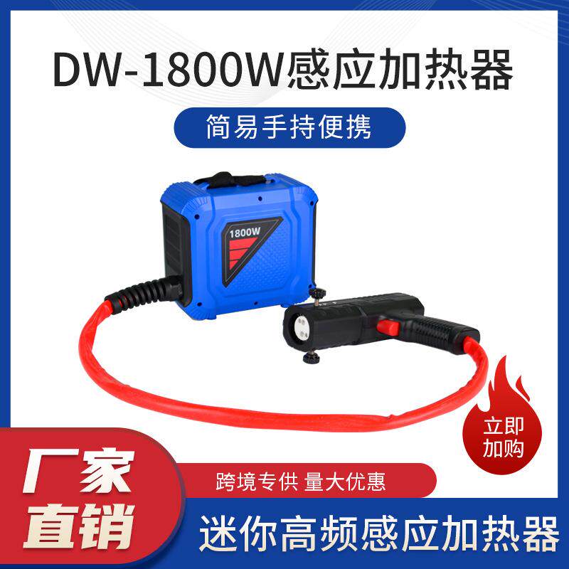 迷你手持高频加热机 分体式大功率便携感应加热器螺母加热拆卸器