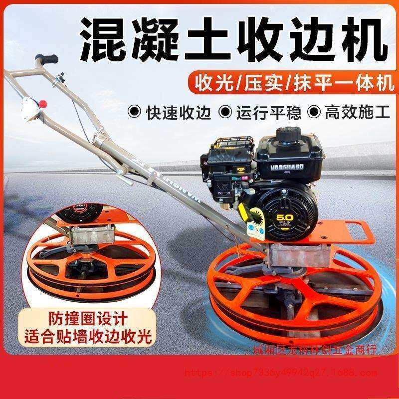 混凝土收边机抹光机汽油机地坪水泥地面磨光机抹平机混泥土收光机