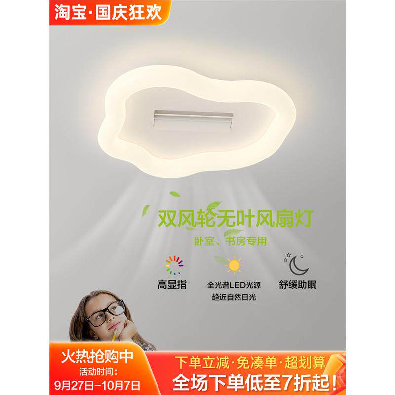 无叶风扇灯卧室吸顶灯现代简约奶油风全光谱护眼双风轮电扇灯一体