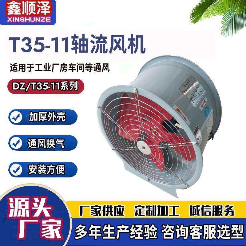 DZ-4轴流风机T35-11轴流风机SF轴流风机 T40-4烤漆房用轴流风机