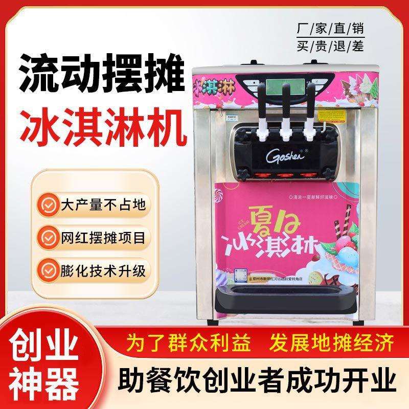 户外流动冰淇淋机摆摊商用全自动小型电瓶流动式冰激凌机摆摊专用