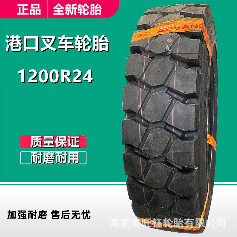 双钱 1200R24 全钢丝叉车轮胎 12.00R24 港口工程机械轮胎