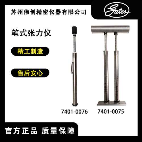 盖茨GATES精密双根笔式皮智能自动化带张力计7401-0075