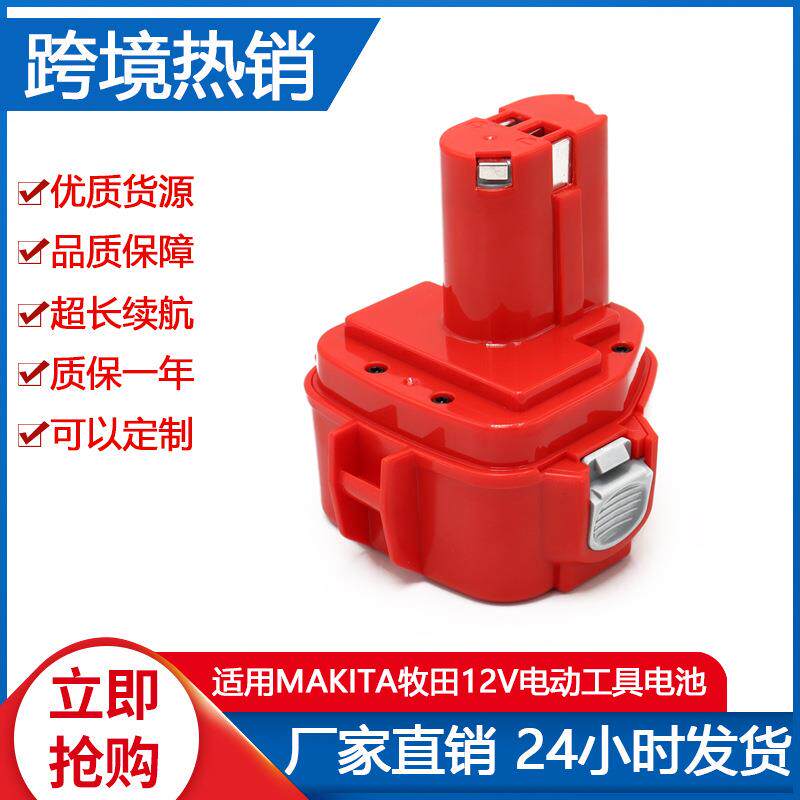 适用Makita牧田12V1220 1201 1200 1220PA电动工具手电钻镍氢电池