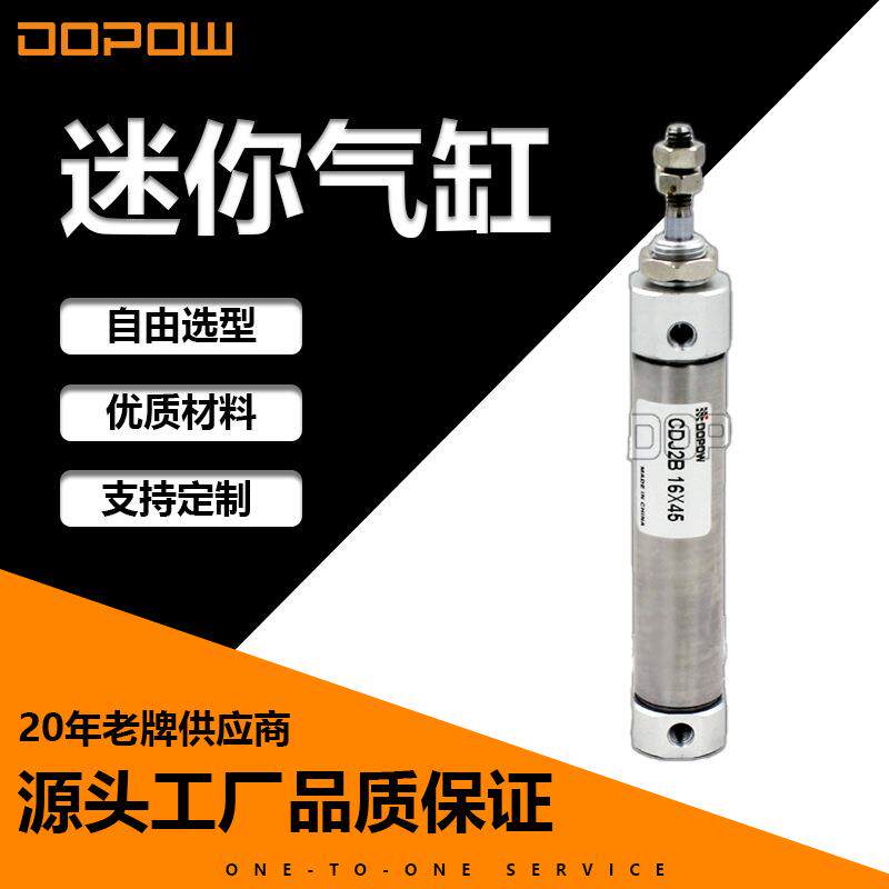 DOPOW CDJ2B6X45CDJ2B不锈钢小型迷你缸CDJ2B6*45非标气缸单作用