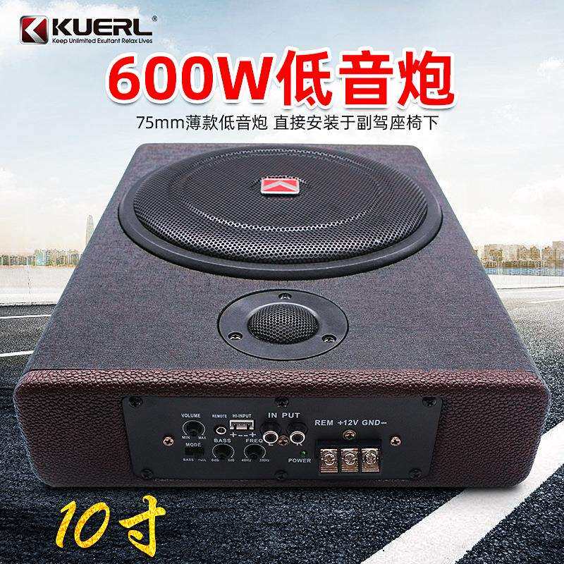 厂家直销酷而乐重低音车载音响改装有源音箱10寸超薄汽车低音炮