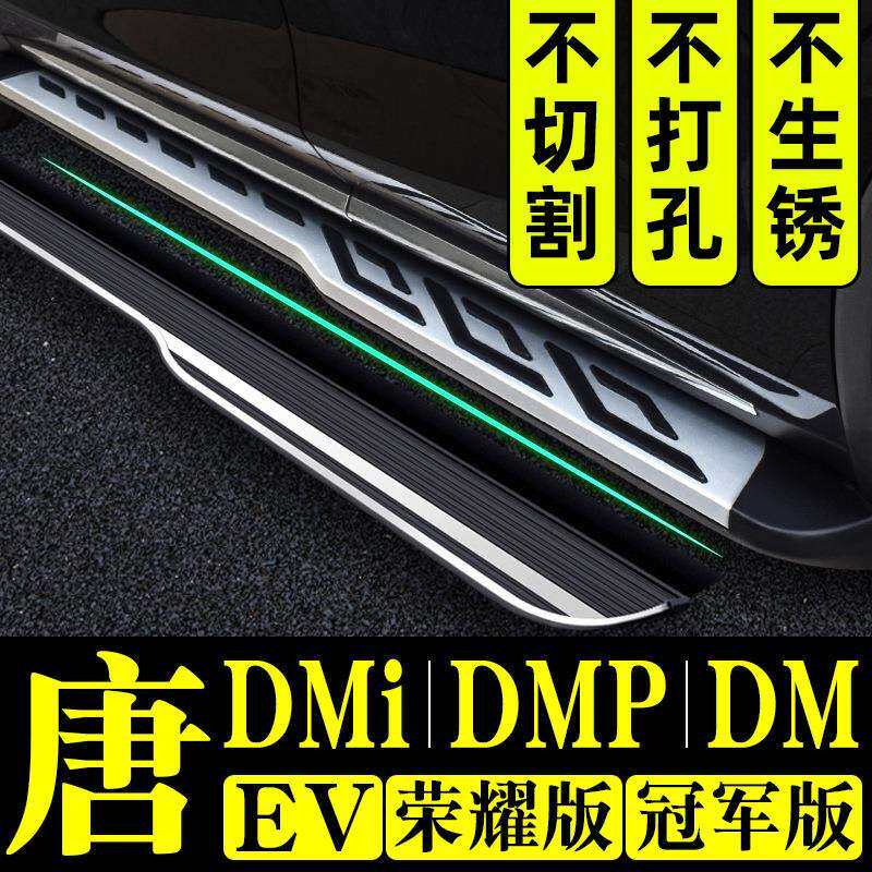 25款比亚迪唐DMi脚踏板DMP原厂2024款唐荣耀版踏板EV原装脚踏侧改