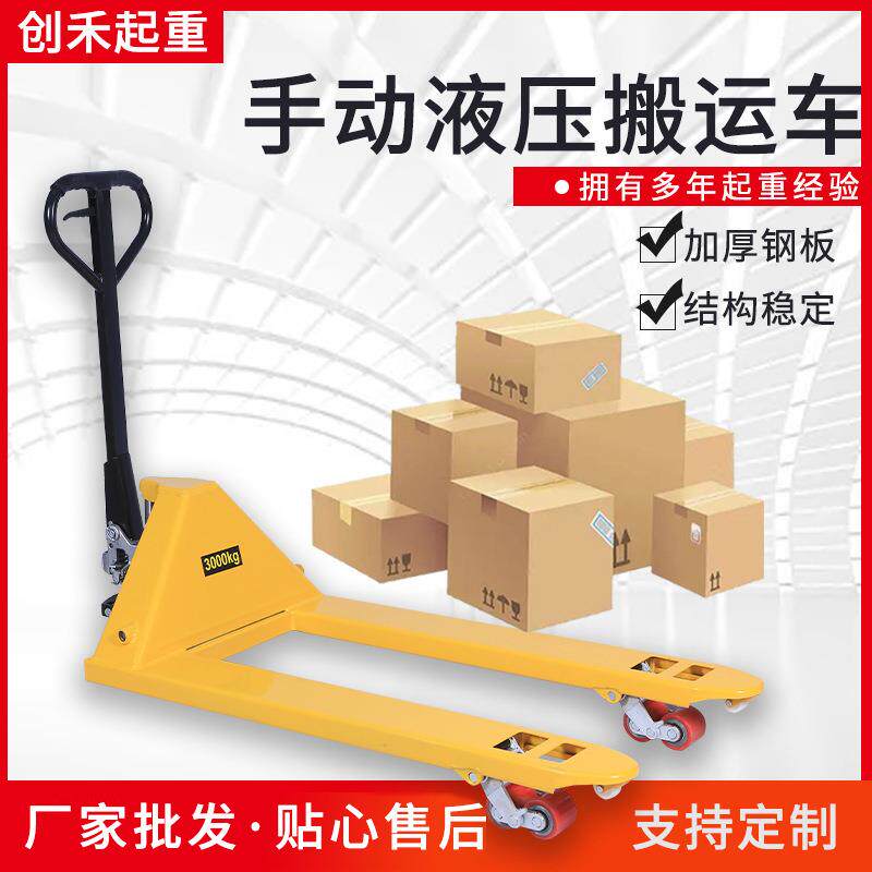 手动液压搬运车2吨550升降托盘手推地牛叉车1吨3T685mm地牛搬运车