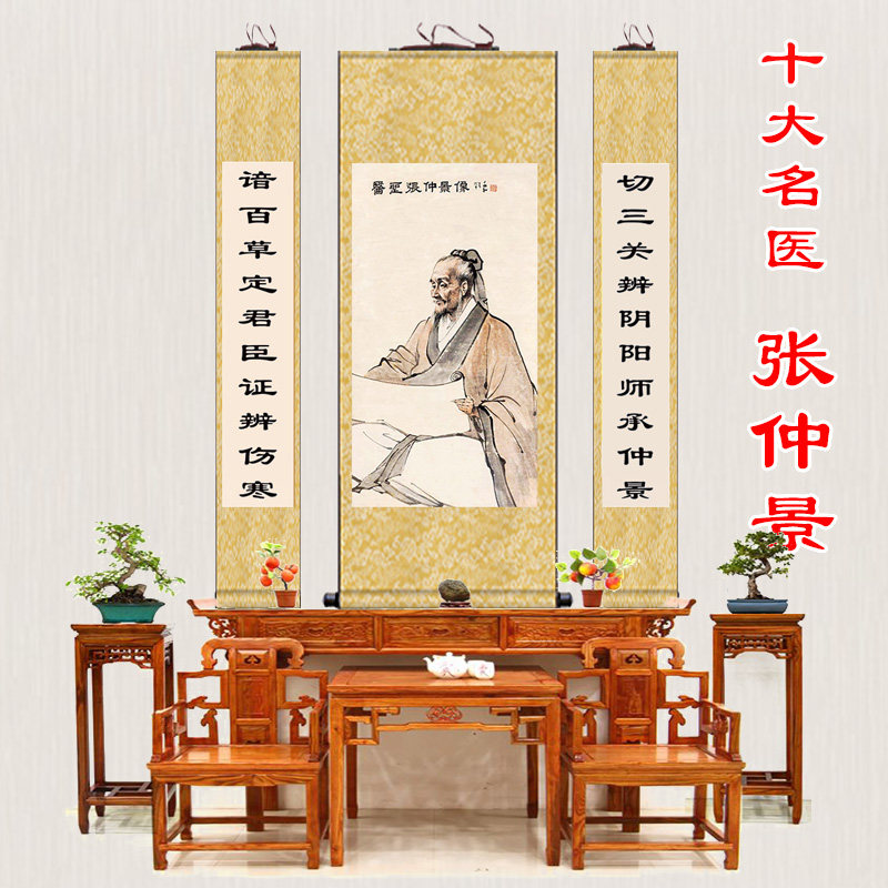 医圣张仲景画像农村中堂画名医国医馆养生馆中医馆装饰画药店药房