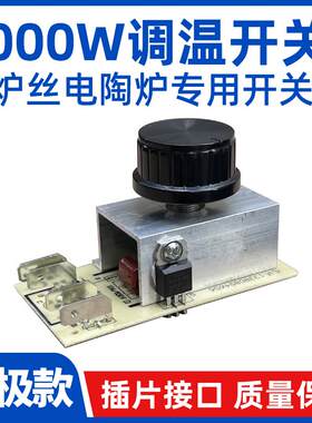 【4插头2000w调温无极开关】取暖器电火盆电烤箱旋钮小太阳烤火炉