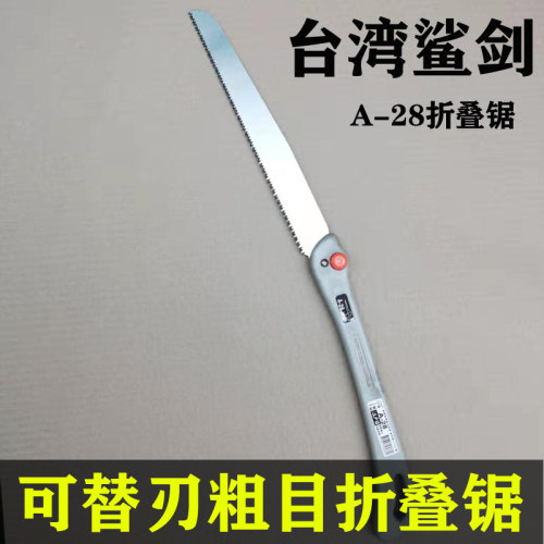 鲨剑28折叠锯手工锯子家用手锯果树木工锯伐木锯园林锯手工锯整枝