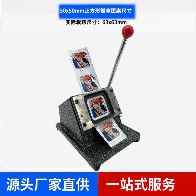 5x0mm正方形徽章QMT切5纸机吧切唧图工具马口铁胸章台式切刀切卡0