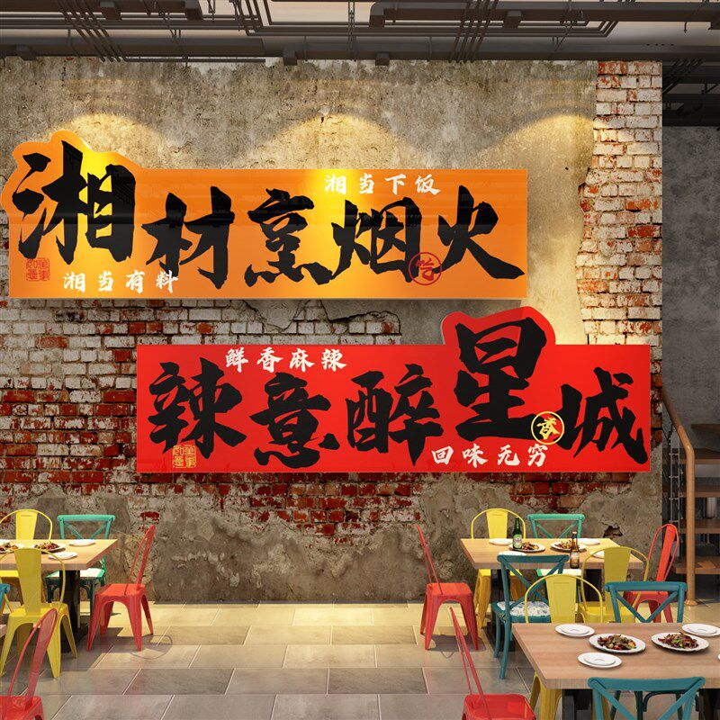 湘菜馆墙面装饰湖南土家川菜市井风格海报餐饮饭店文化壁纸贴挂画