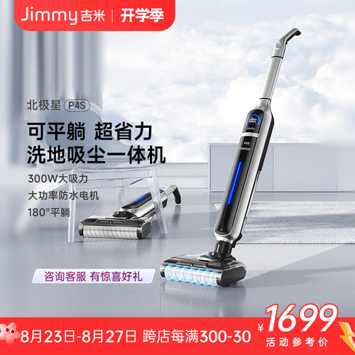 莱克吉米P4S北极星家用吸尘器洗地机吸扫拖地干湿两用一体机