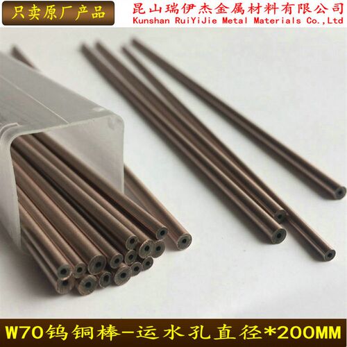 W70钨铜管钨铜棒钨铜电极圆管2.5-3-4-5-6-7-8-40*100mm*1.0内孔