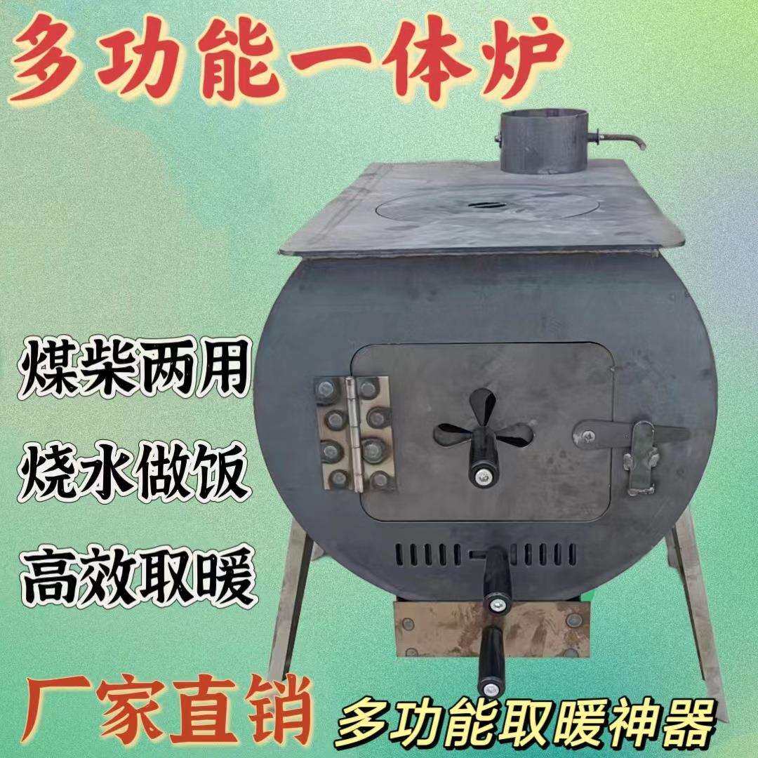 家用加厚锰钢取暖做饭炉子多功能煤柴一体通炕养殖耐烧取暖柴火炉