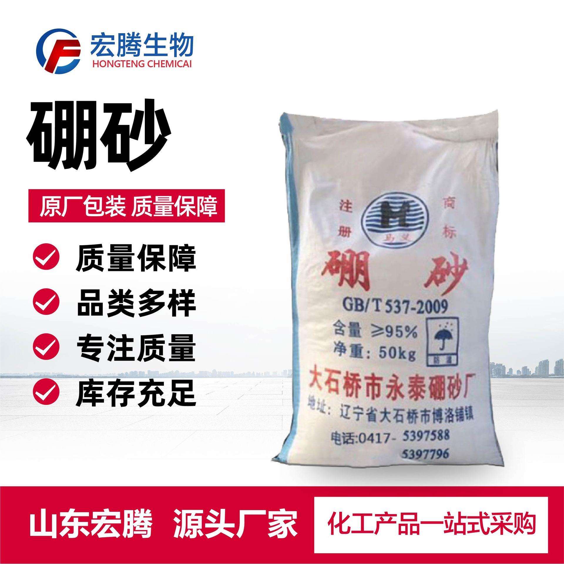 工业硼砂含量95% 硼沙粉月石粉硼砂颗粒助焊剂催化剂 硼砂