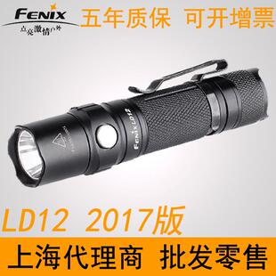 Fenix菲尼克斯LD12(2017)便携式日常家用强光小手电 14500手电