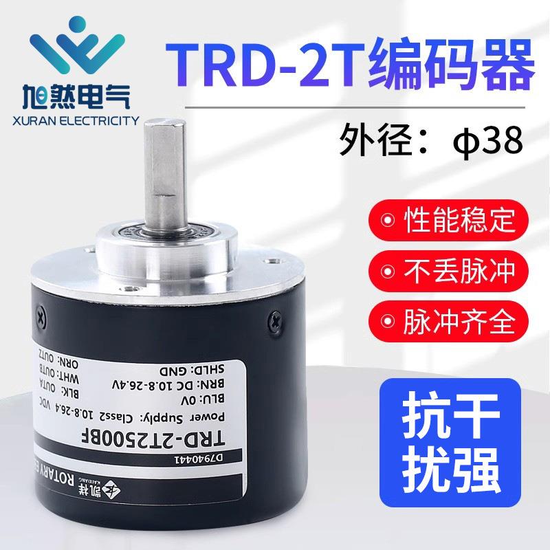 TRD-2T测速旋转编码器 实心轴增量旋转编码器 脉冲编码器厂家