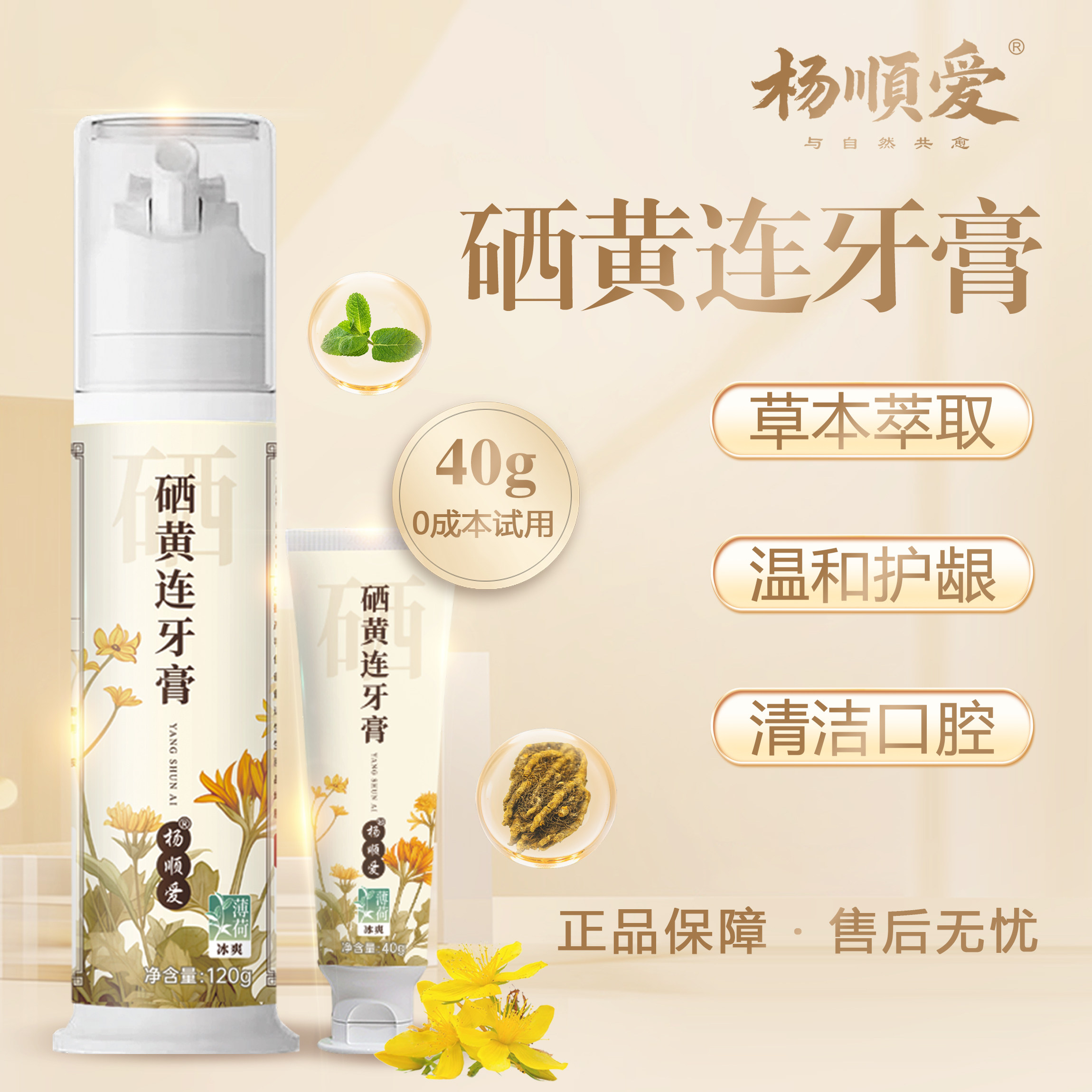 【三支装】杨顺爱硒黄连牙膏祛火消炎护龈孕妇儿童可用薄荷120g*3