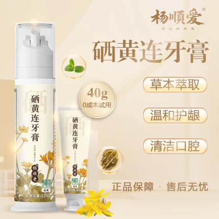 【三支装】杨顺爱硒黄连牙膏祛火消炎护龈孕妇儿童可用薄荷120g*3