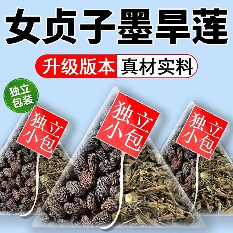 女贞子旱莲草组合养生茶包手工挑选方便快捷可搭配枸杞泡水煮水喝