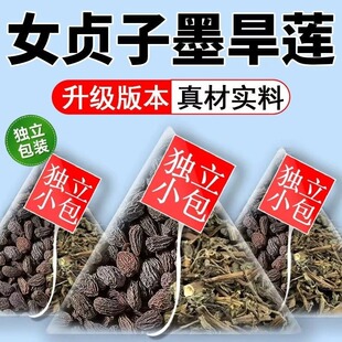 女贞子旱莲草组合养生茶包手工挑选方便快捷可搭配枸杞泡水煮水喝