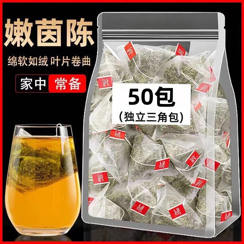 抢[到手50包]茵陈材中三月嫩芽绵茵陈独立包装棉茵陈因陈绒蒿白蒿