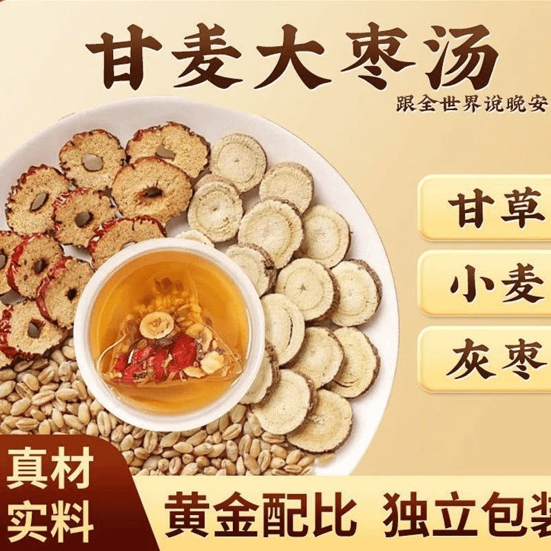 【到手50包】正品甘麦大枣汤甘草红枣浮小麦组合茶泡水喝女神水