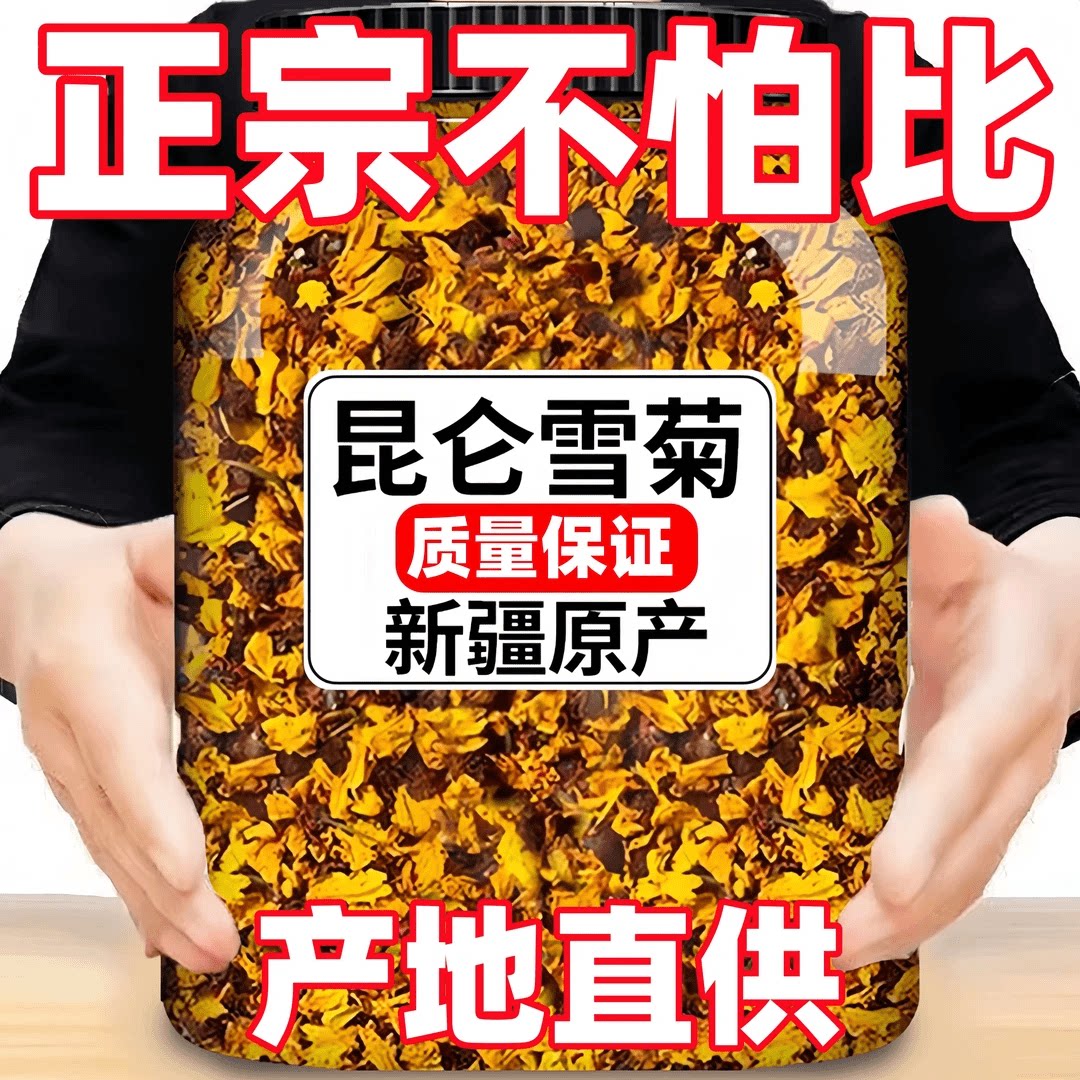 昆仑雪菊罐装头茬雪菊花菊花采摘清新清爽干净手工挑选